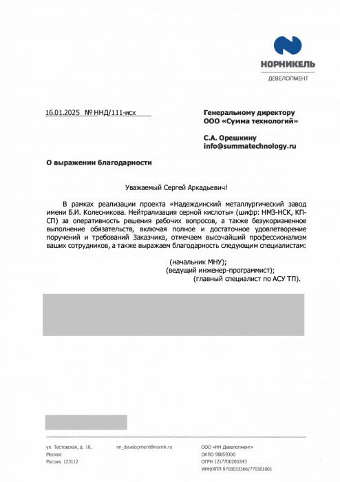 Норильский Никель. Серная программа Надеждинского металлургического комбината