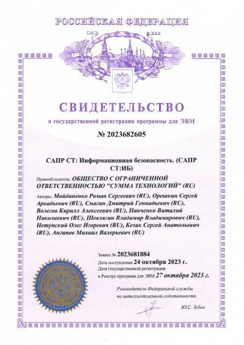 САПР СТ: Информационная безопасность