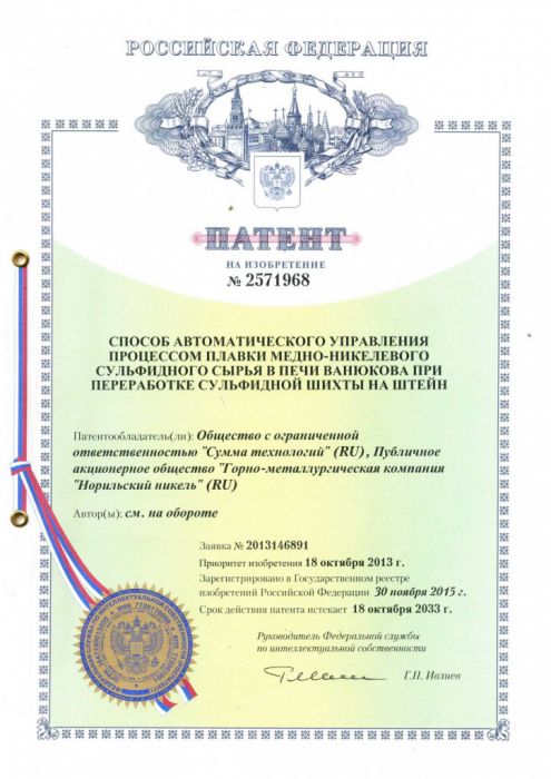 «Интеллектуальная программа оптимального управления процессом плавки в печи Ванюкова»