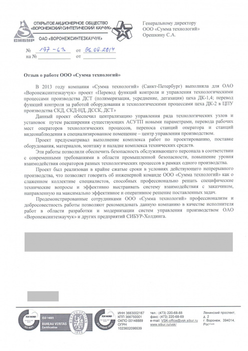 Воронежсинтезкаучук