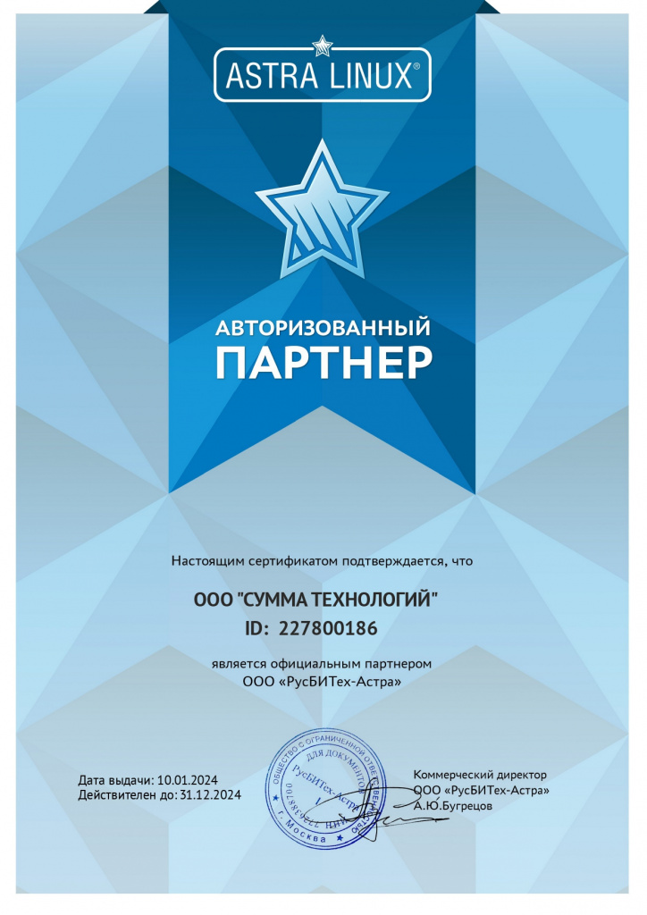 Сертификат авторизованнного партнера СУММА ТЕХНОЛОГИЙ 2024_page-0001.jpg Сертификат авторизованнного партнера СУММА ТЕХНОЛОГИЙ 2024_page-0001.jpg